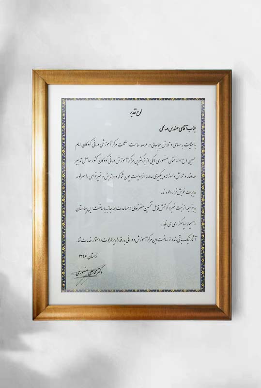 تقدییرنامه